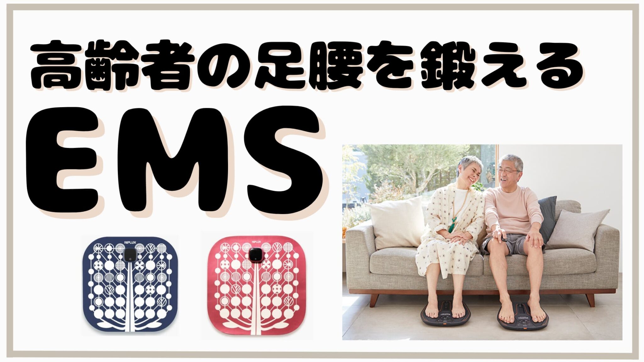座ったままOK！高齢者におすすめの振動マシン3選【効果や注意点もご紹介】
